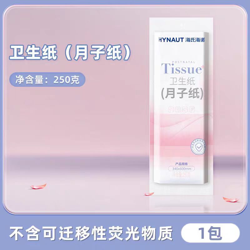 Heinold toilet paper month paper women's physiological period toilet paper genuine goods maternal childbirth lochia physiology