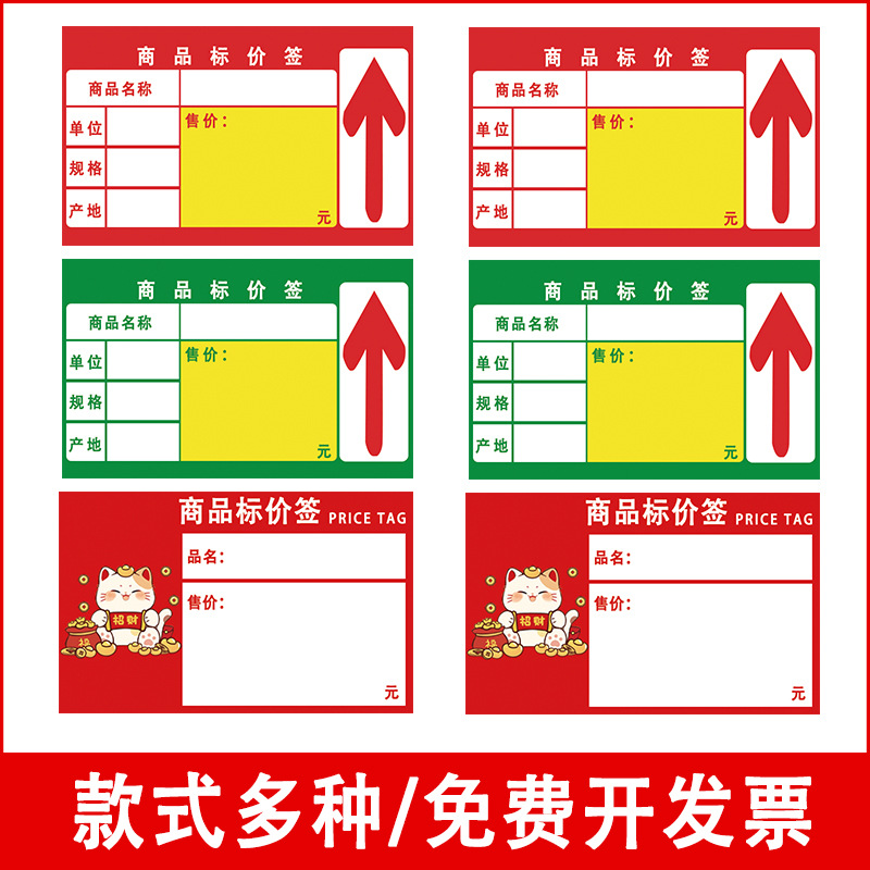 Ценник для товаров, ценник для супермаркета, магазина удобств, аптеки, фруктового магазина, магазина для мам и детей, магазина закусок, бумажный ценник