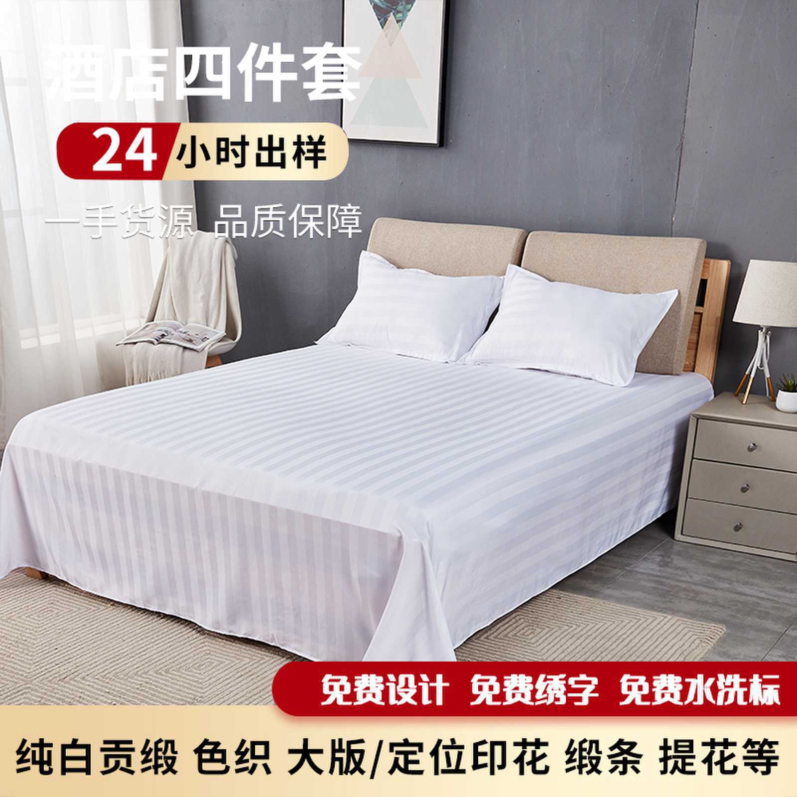 Factory wholesale hotel linen bedding four-piece hotel bedding white bed sheets quilt cover