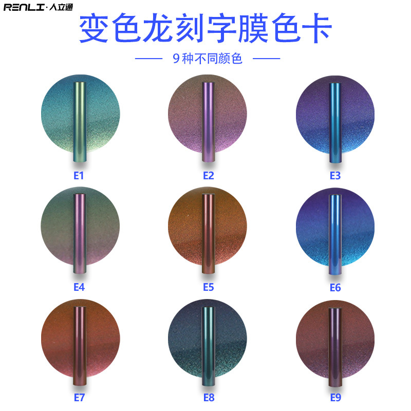 Chameleon lettering film slice chameleon Heat Transfer Stamping film Amazon Heat Transfer Vinyl