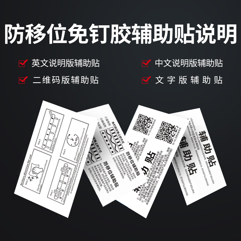 Одноразовый клей без гвоздей вспомогательная наклейка помощник для бумаги для шин фольги белый фон узор текст на английском 7 * 11CM
