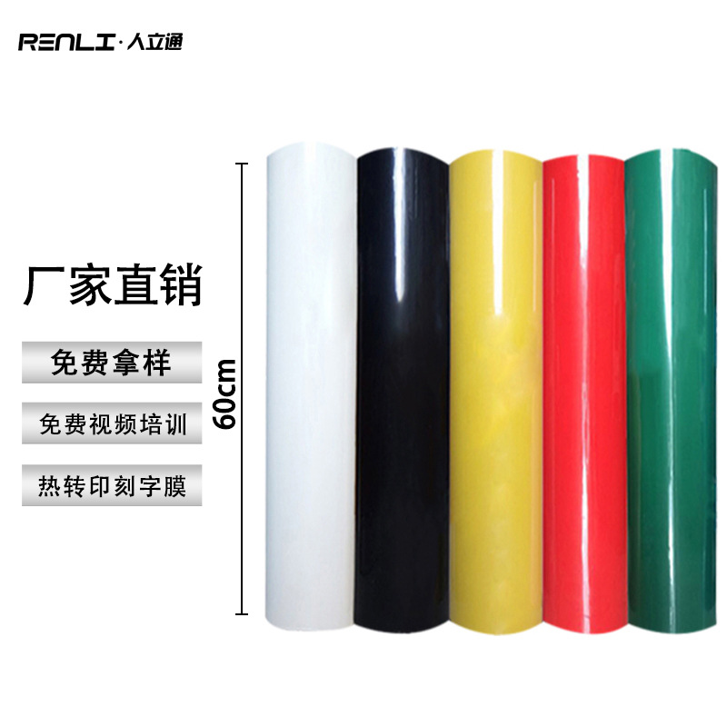 HTV thermal transfer engraving film PVC adhesive garment printing thermal film 61 wide hot stamping film engraving small characters easy to use