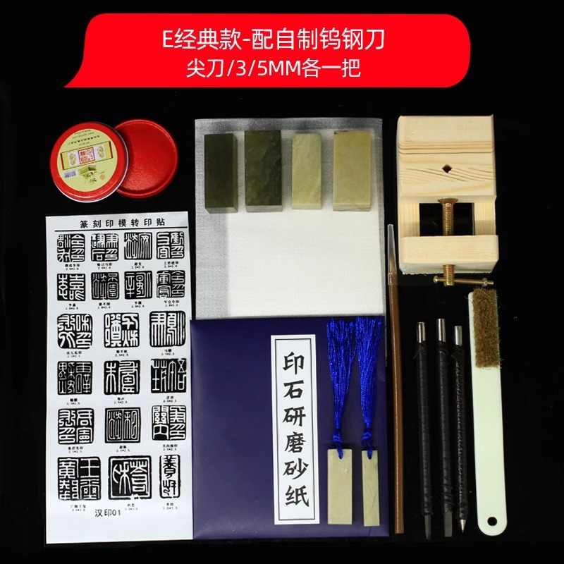 Seal cutting tools suit tungsten steel seal cutting knife practice chapter materials beginners a full set of introductory students seal cutting a generation of hair