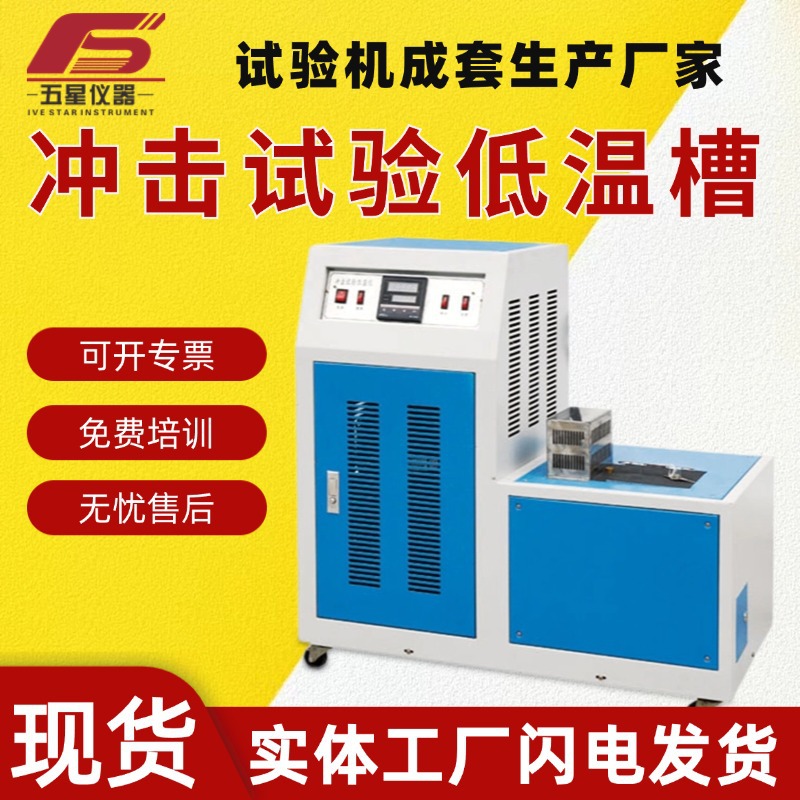 Производитель в наличии Серия DWC Испытание на удар низкотемпературный резервуар образцы для испытаний на удар низкотемпературный резервуар