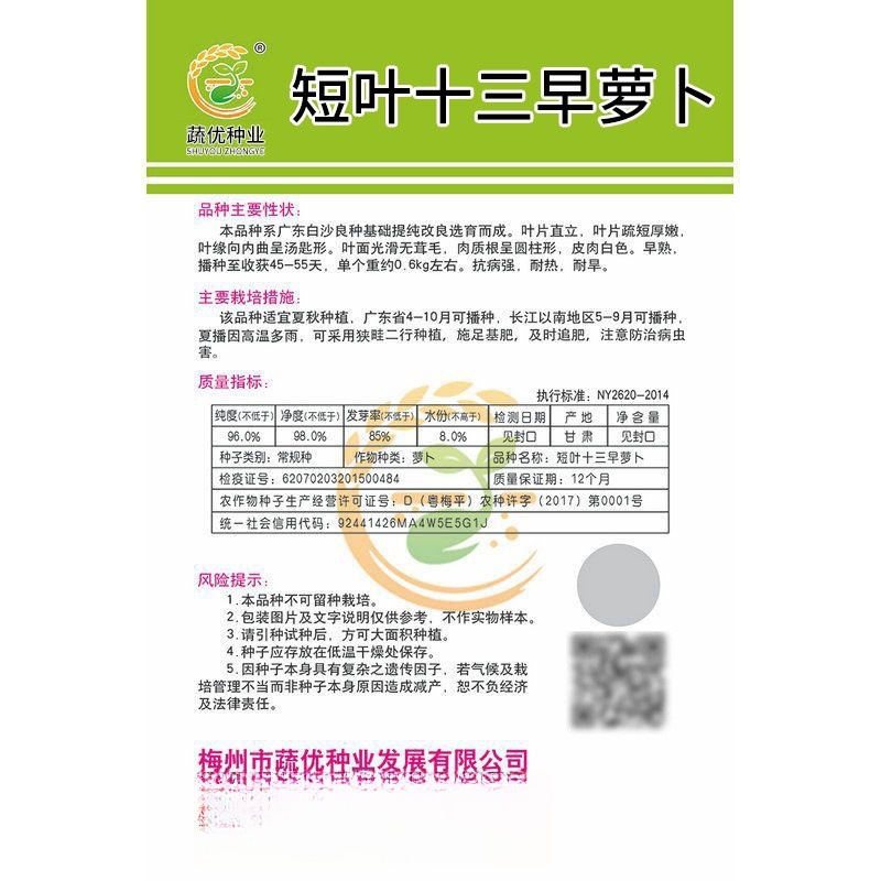 Wholesale Vegetable Garden Vegetable Seeds Short-Leaf Thirteen Early Radish 25g Potted Balcony Yard Rapeseed Manufacturer Supply