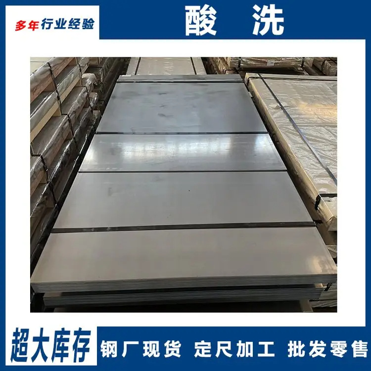 Pickled Plate Rolls, High-Strength Pickled Steel Plates, Baosteel Pickled Rolls, Hot-Rolled Pickled Rolls, Custom Processing by Manufacturers