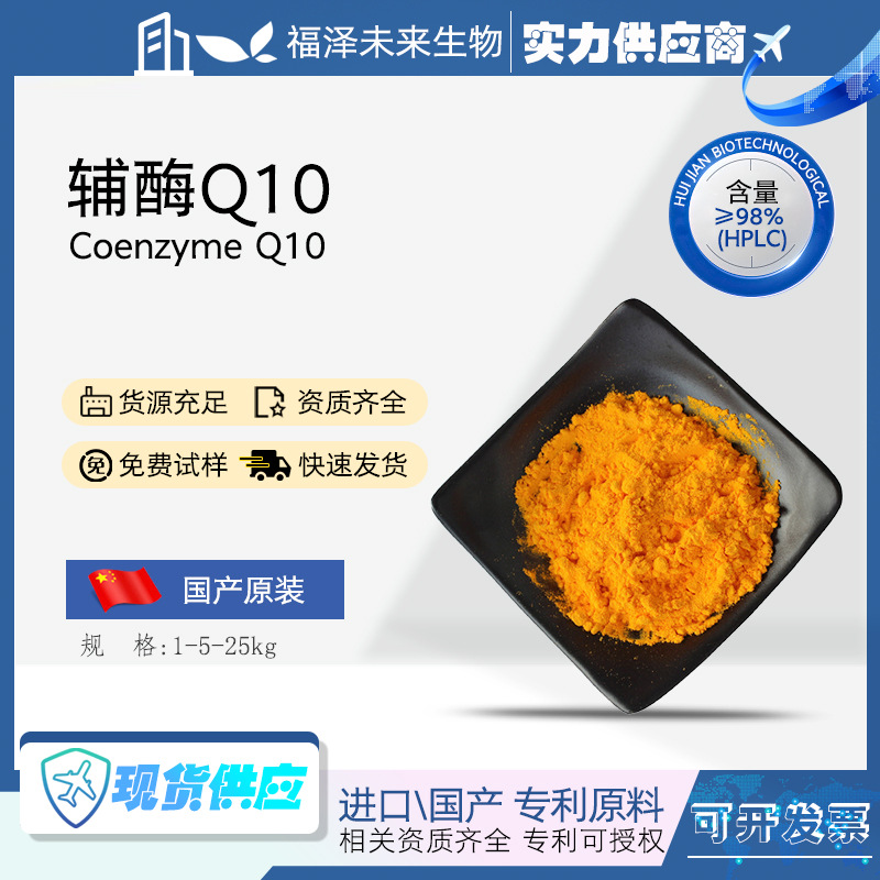 Готовая поставка Коэнзим Q10 98% Эфирорастворимый убихинон 10 Водорастворимый восстановленный коэнзим Q10 Прямые поставки от производителя