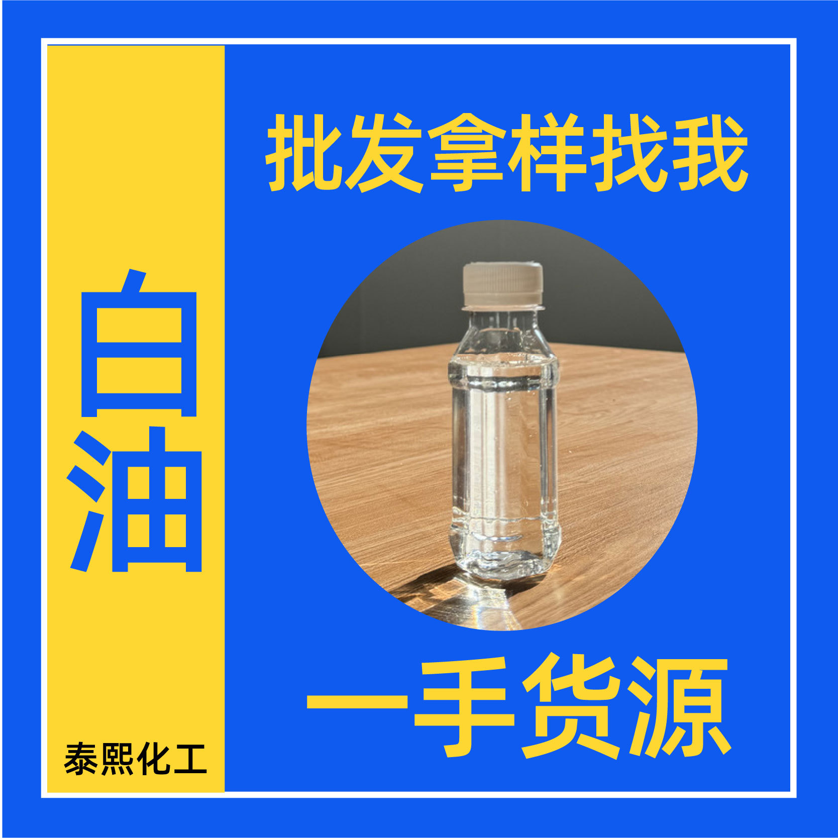 Белое масло, бесцветная прозрачная жидкость, промышленный класс, производители в наличии, смазочное масло, очиститель металлов