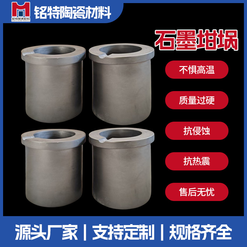 Графитовый тигель, высокая чистота, термостойкость, прямая поставка, коррозионная стойкость, долговечный, специальный для печей, энергосберегающий антиоксидант