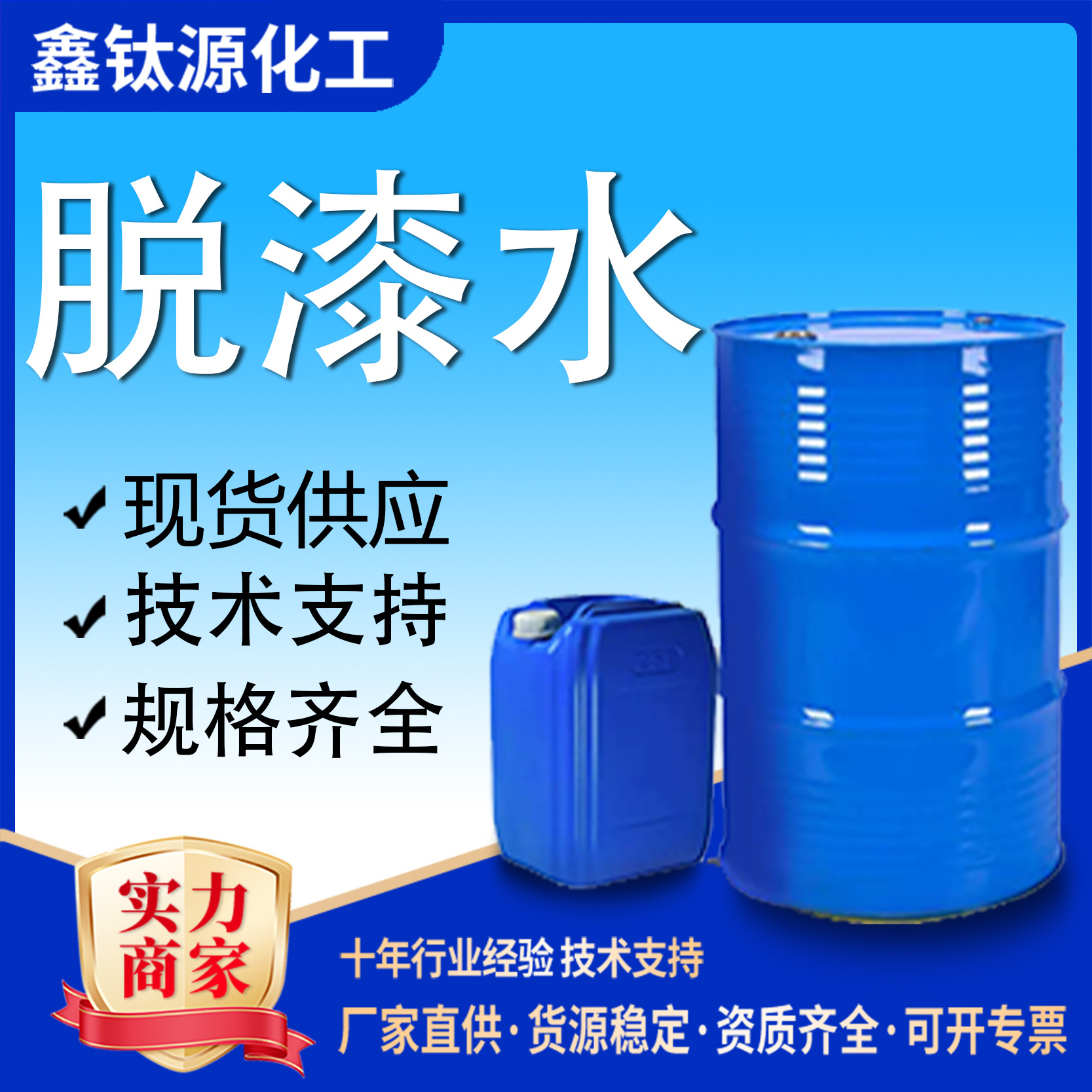 Промышленный очиститель краски, мощный очиститель для металла