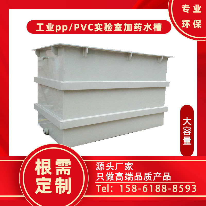 Industrial Sink, Electric Fenton Tank, Dust Collection and Anti-Crystallization Cleaning Tank, Water Treatment Laboratory Acid and Alkali Resistant Sink