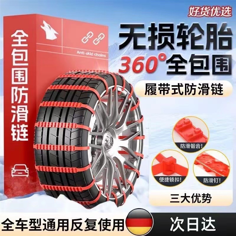 Source factory car universal snow chain SUV sedan off-road vehicle van snow tire tie anti-slip strip