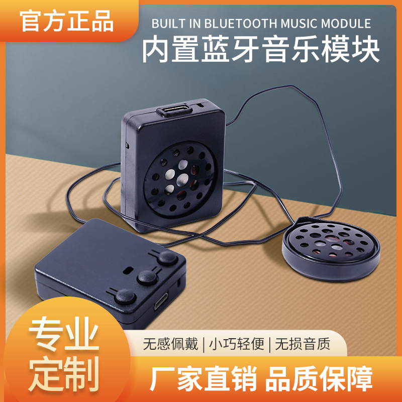 Factory direct bluetooth hat module knitted hat bluetooth module long endurance eye mask headband bluetooth module