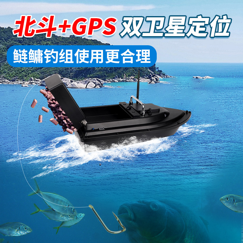 The nesting boat towing the hook boat 500 meters remote control intelligent fishing nesting boat automatic return fast hook GPS nesting boat