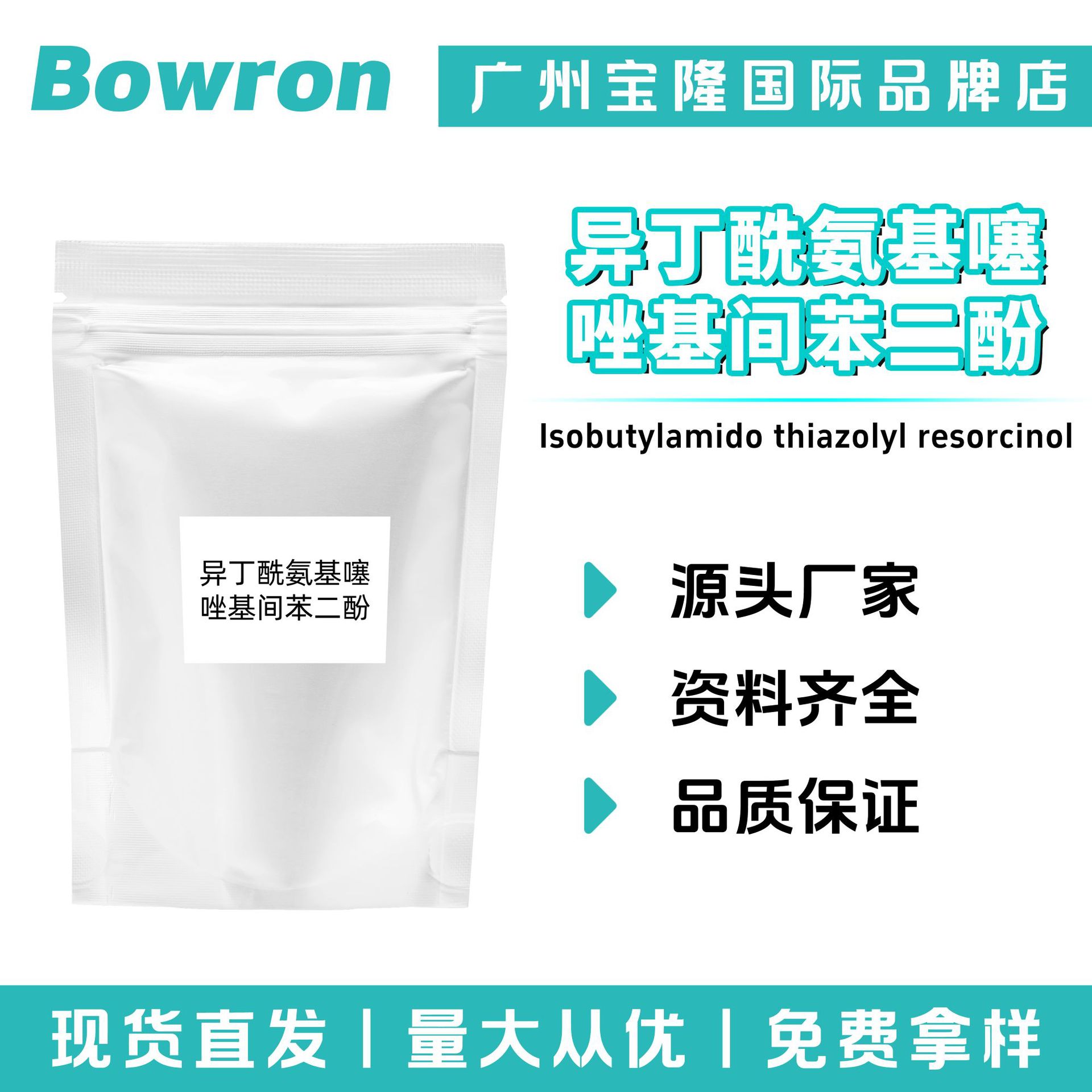 Производитель-источник изобутириламинотиазолилрезорцинол Косметические сырьевые материалы Минимальный заказ 10г