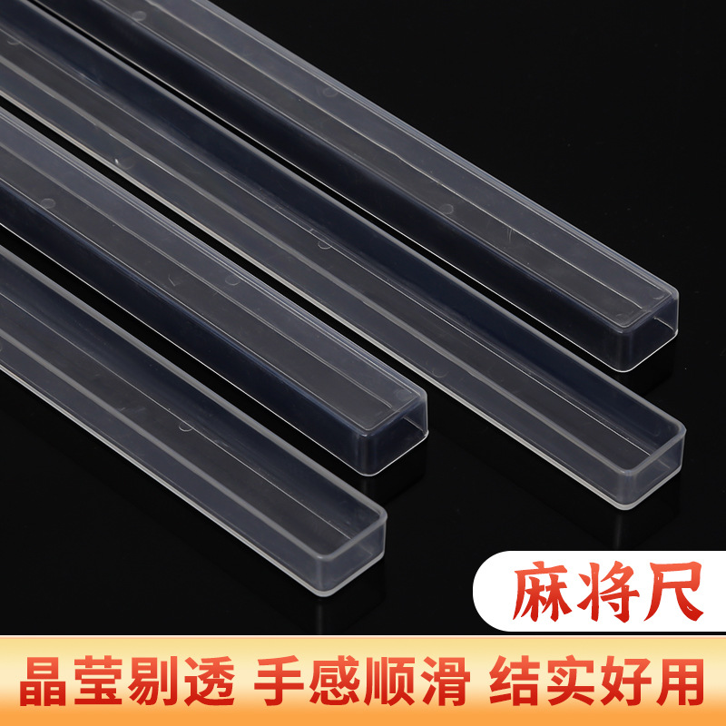 Factory Direct Sales Mini Mahjong Push Card Transparent Ultra-Light Acrylic Travel Convenient Mahjong Ruler Portable