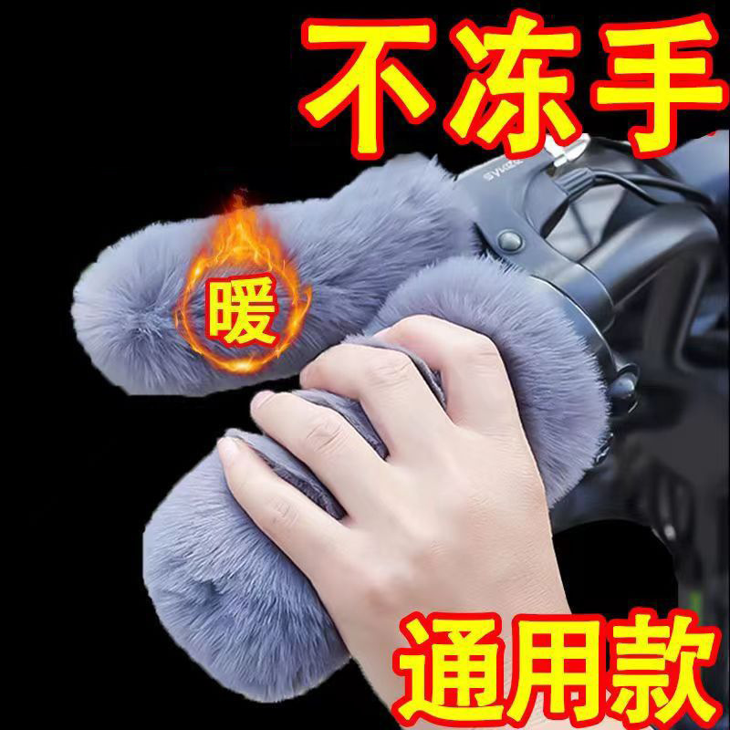 Зимний теплозащитный флисовый чехол для ручки мотоцикла трицикла