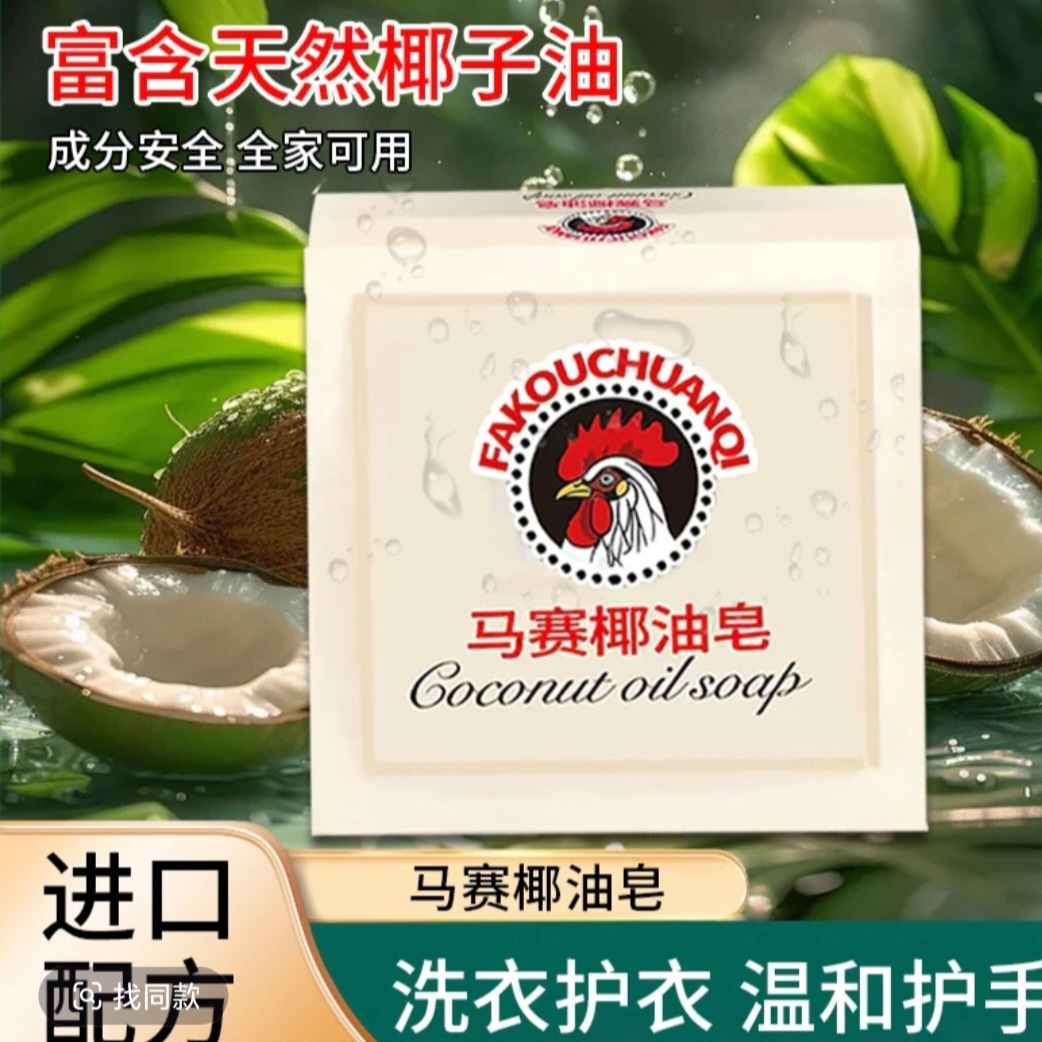 300g Big Cock Marseille Coconut Oil Soap Laundry Soap Underwear Soap Baby Soap Cleaning Soap Clothes Cleaning Laundry Soap