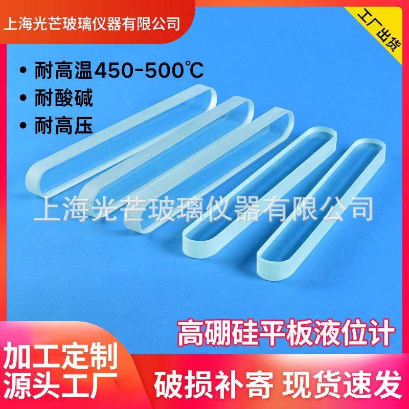 Guangguang's Own Brand Chemical Pressure Vessel Tempered Flat High Borosilicate Liquid Level Gauge Water Level Gauge Glass Plate Window