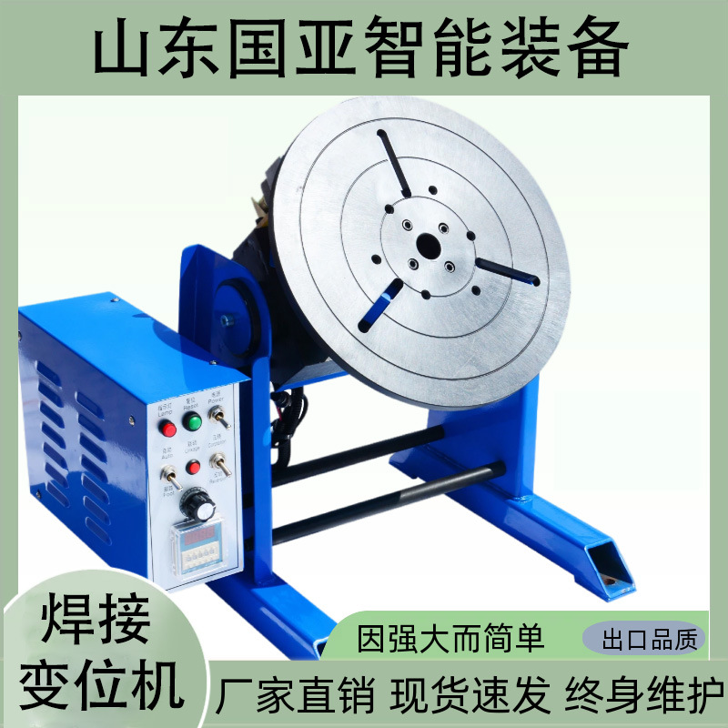 Manufacturer Supplies 200 kg 300kg Automatic Welding Positioner Customized Processing Welding Positioner