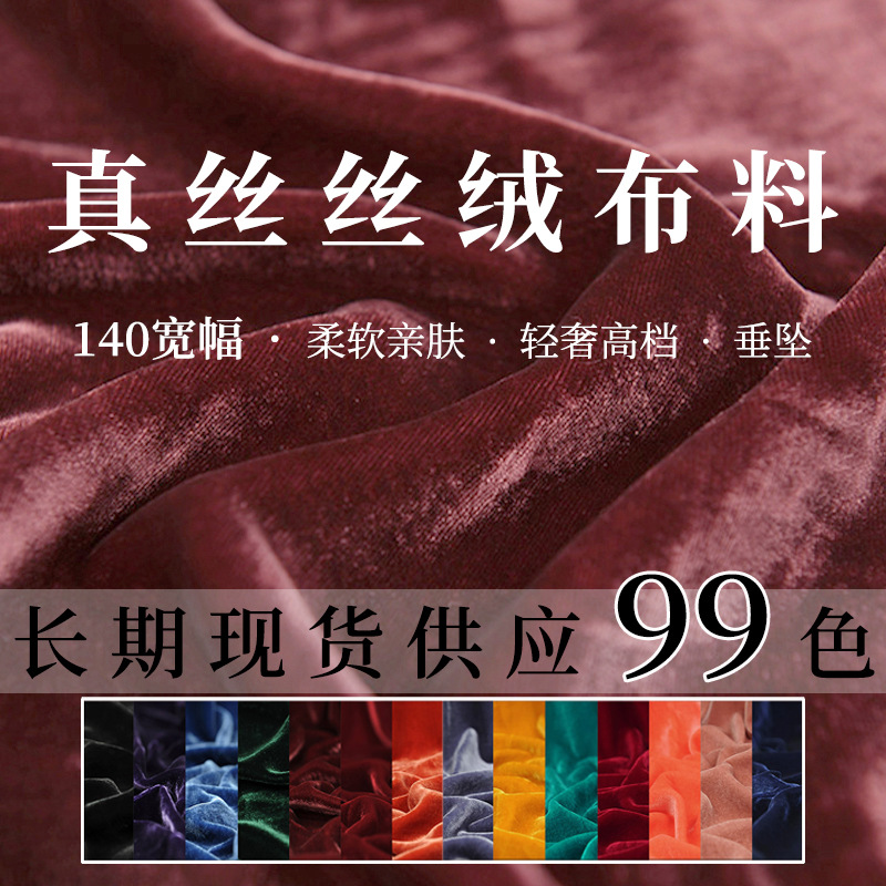 Шелковая бархатная ткань, бархат из шелка шелковицы, высококачественный золотой бархат для чонгсамов