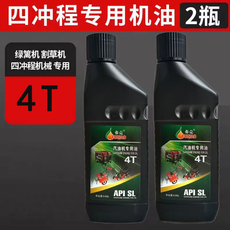 4t Garden Chainsaw Oil Generator Gasoline Engine Water Pump Water Pump Car Washing Machine Oil 650ml