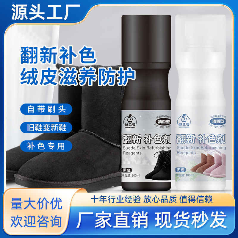 Средство для ухода за замшевой обувью, цветовой корректор, черная матовая жидкость, артефакт для стирки замши