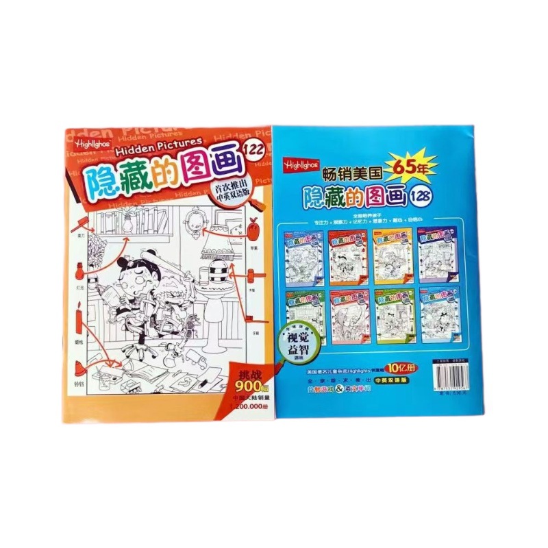 Hidden Picture Visual Discovery: Spot the Difference, Improve Eyesight, Wholesale Mixed Pack, Factory Price Direct Sales, Training Toys