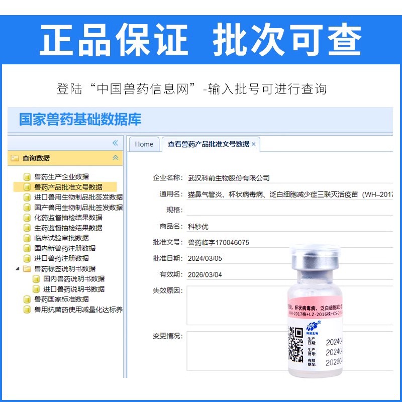 Keqian Keseyou Cat Triple Canine Distemper and Small Kitten Special Epidemic Prevention Rabies Vaccine Pet Rabies Vaccine