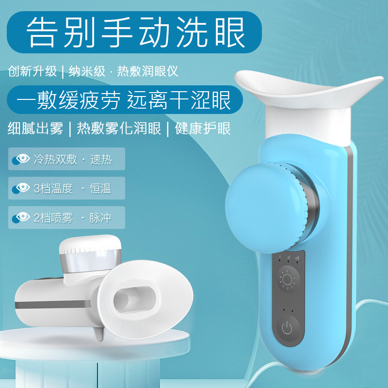 Новый прибор для увлажнения глаз с горячим компрессом, бытовой зарядный увлажнитель, двойной спрей горячий и холодный, прибор для защиты глаз