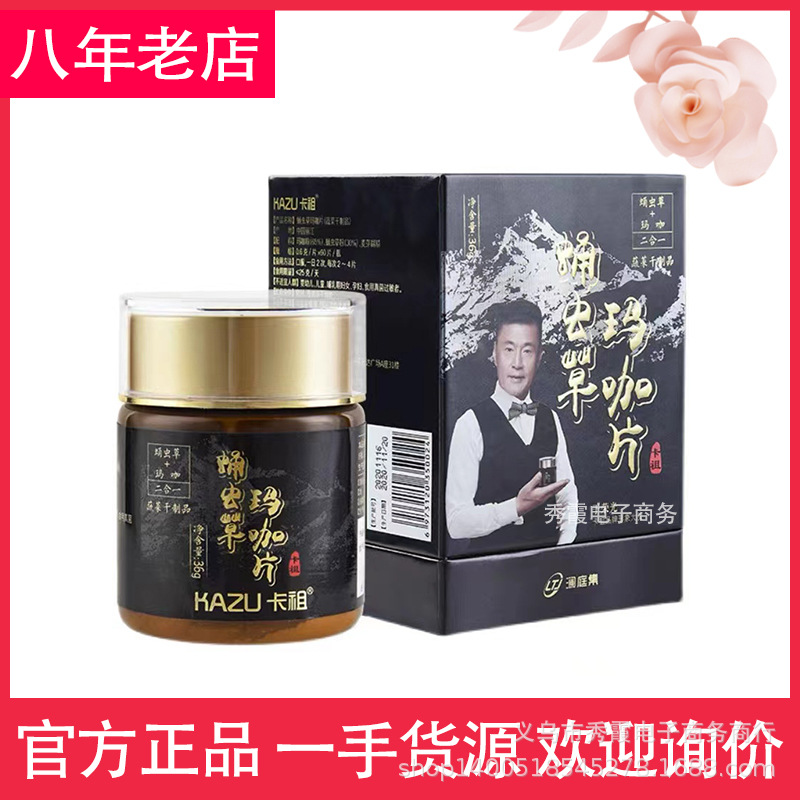 Кадзу мака Лантинг коллекция кордицепса милитарис экстракт мака таблетки для мужчин и женщин коробка из 48 упаковок официальный сайт оригинальные товары