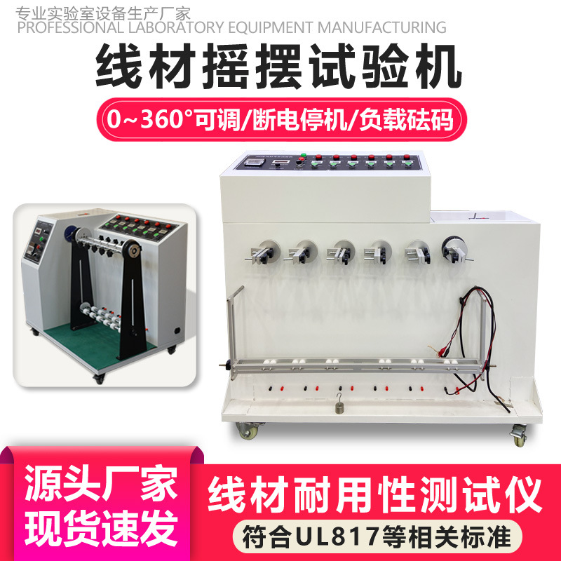 Машина для испытания изгиба проводов, испытатель усталости изгиба жгутов проводов, машина для испытания колебания 180/360 градусов