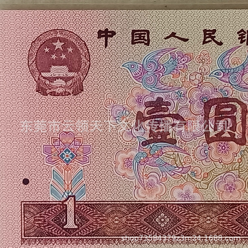 Rated 68 Points Gold Cup Peach Blossom Red New 1990 Fourth Set of Rmb 1 Yuan 901 Banknote Collection Fidelity