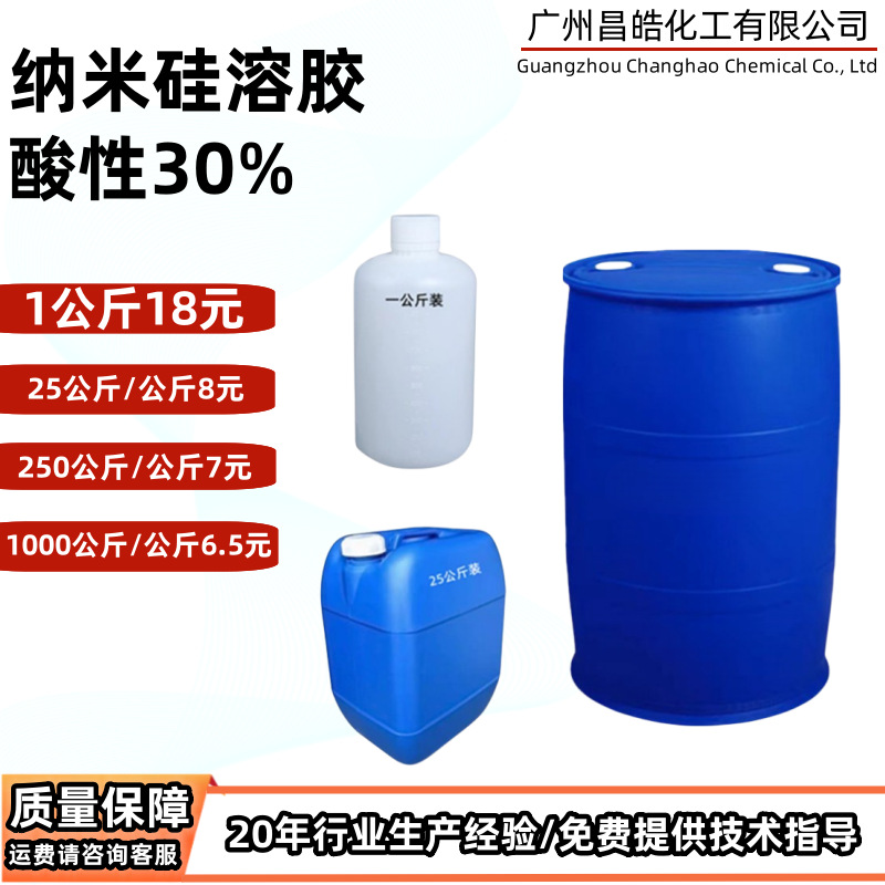 Химический наноразмерный кислый силикагель, 30% раствор кремнезема, 1кг, краска от производителей Гуанчжоу