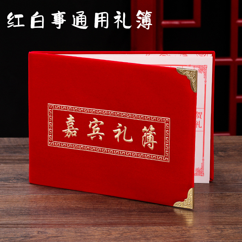 Красная и белая общая книга подарков, книга для гостей, книга для подписей на 3-й юбилей, список подарков при переезде