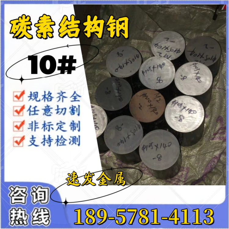 Ningbo Hangang Steel 10 # Steel Hang Steel Spot No. 10 Steel Bars. Advantageous Supply of Low-Carbon 10 Steel. Large Spot Quantity and Excellent Price.