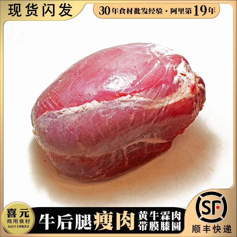 Grain-Fed Yellow Beef, Beef Hind Leg Meat, 1kg Price Knee Round Beef, Beef Lean Meat, Beef Needle Steak, Tail Dragon Steak, Lean Meat