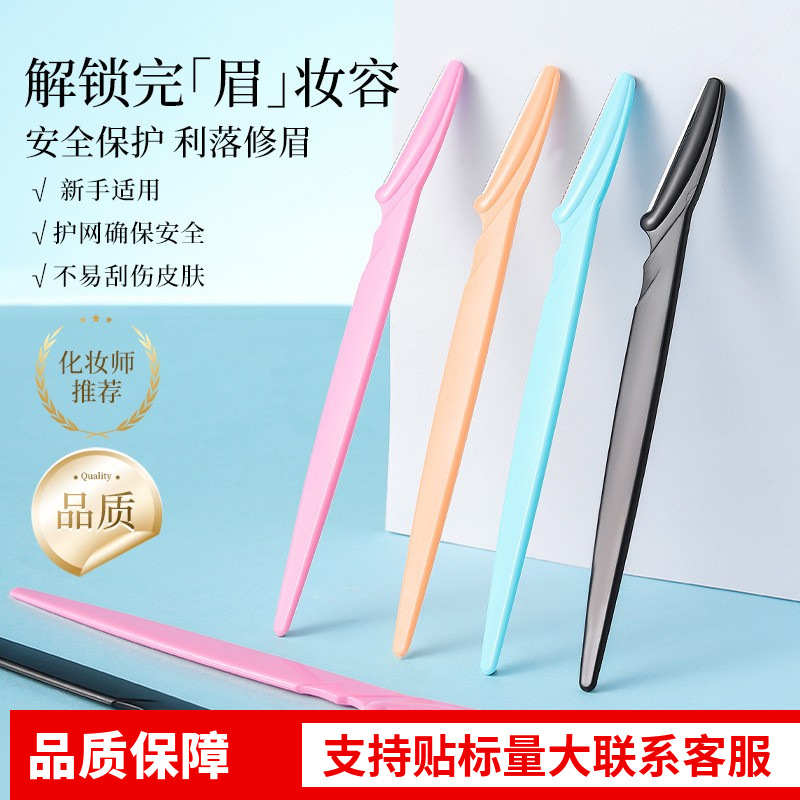 Нож для бровей с прямой ручкой, безопасный и портативный инструмент для женщин