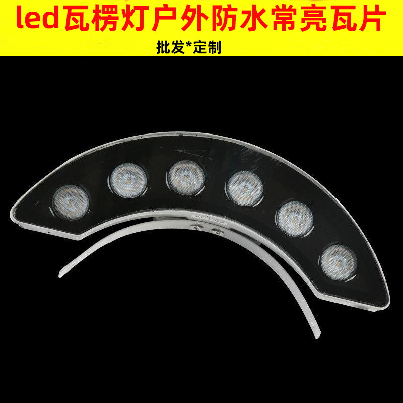 Светодиодная волнистая лампа для улицы, водонепроницаемая, постоянный яркий свет, черепичная арка крыши, древний павильон, декоративный полумесяц, светильник