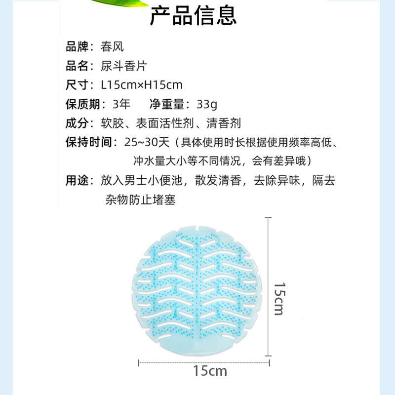 Spring Breeze Diaper Fragrant Tablet Urinal Deodorant Tablet Toilet Urinal Anti-blocking Filter