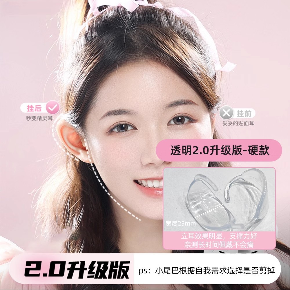 Elf Ear Hanging Wearable Ear Sticker Artifact Shaping Invisible Painless Transparent Ear Strong Support External Enlargement Ear Clip