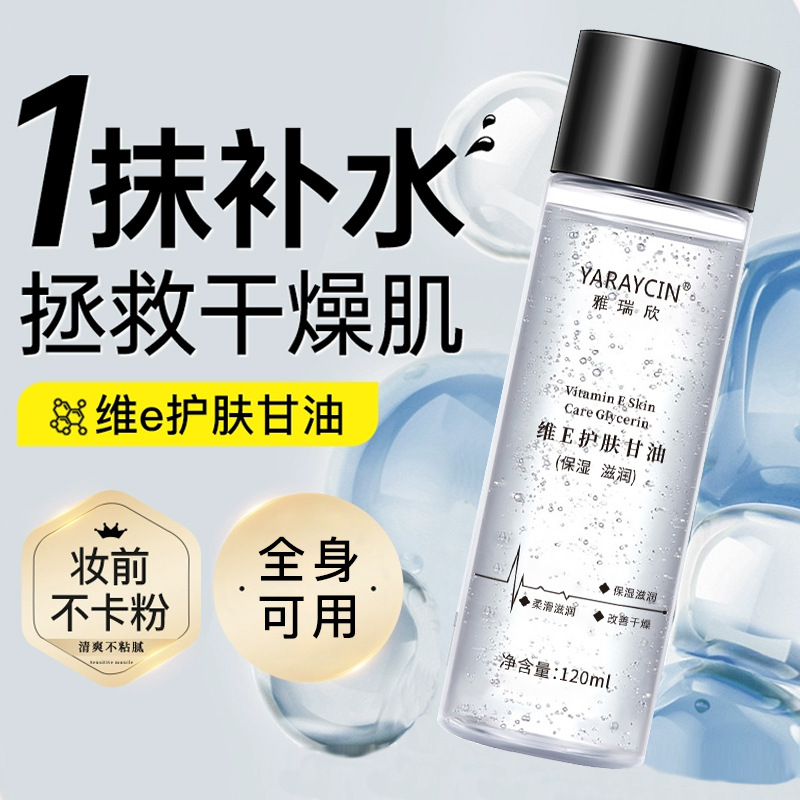 Yaruixinwei e skin care glycerin makeup special moisturizing to dry skin body moisturizing mild glycerin shake sound explosion
