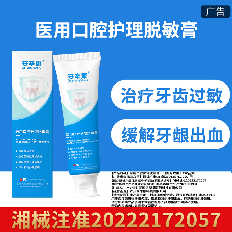 An Xin Kang gum atrophy bleeding periodontal inflammation special toothpaste repair treatment of tooth sensitivity official genuine goods