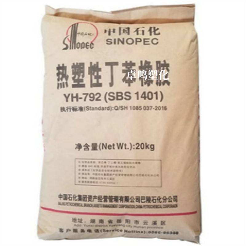 Sbs Yh-791E/Yh-792E Baling Petrochemical Toughening and Wear-Resistant Daily Necessities Sealant Shoe Adhesive Plastic