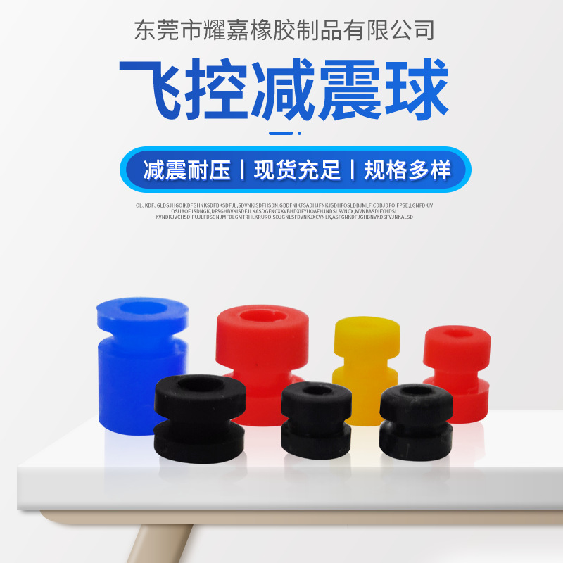 Flight control silicone shock absorber ball intelligent aerial AV pan-tilt crossing machine FPV four-axis stability increasing shock absorber M2 M3