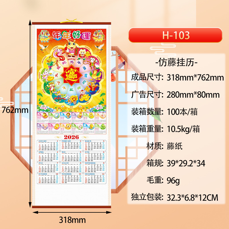 Manufacturer Wholesale 2026 New Imitation Rattan Wall Calendar Can Be Customized and Printed with Advertising Logo Creative Zodiac Wall Calendar