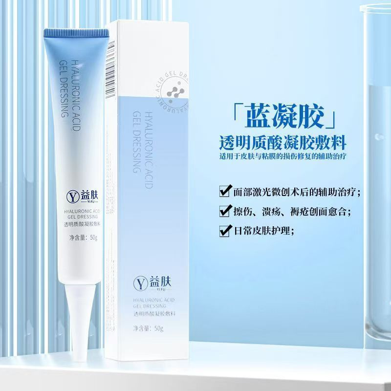 [Skin Care] Hyaluronic Acid Gel Dressing (Yfg-50) 50G/Tube/Box
