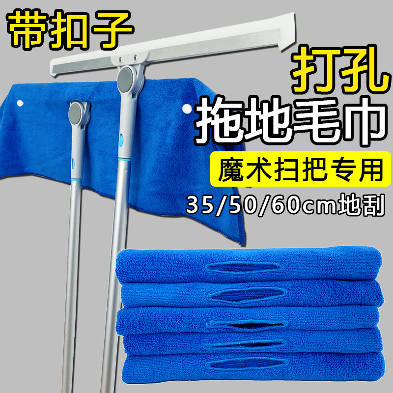 Magic Broom Special Buckle Rag, Water Scraper and Floor Mop Dual-Purpose Cloth Cover, Towel Cleaning Mop, Floor Scraper and Perforated Rag