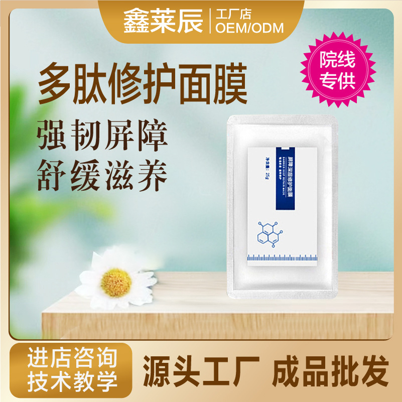 Маска для лица с полипептидами, уменьшает покраснение, увлажняет и осветляет