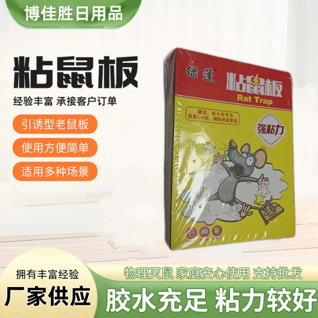 Manufacturer Wholesale Sticky Mouse Board, Mouse Catching Sticky Board, Mouse Sticker, Mouse Trap, Mouse Sticker Mouse Catching Tool